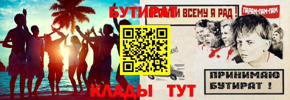 Карачаевск  БУТИРАТ вода  Вход с VPN 