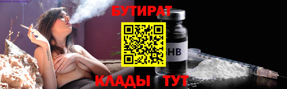 БУТИРАТ бутик Карачаевск
