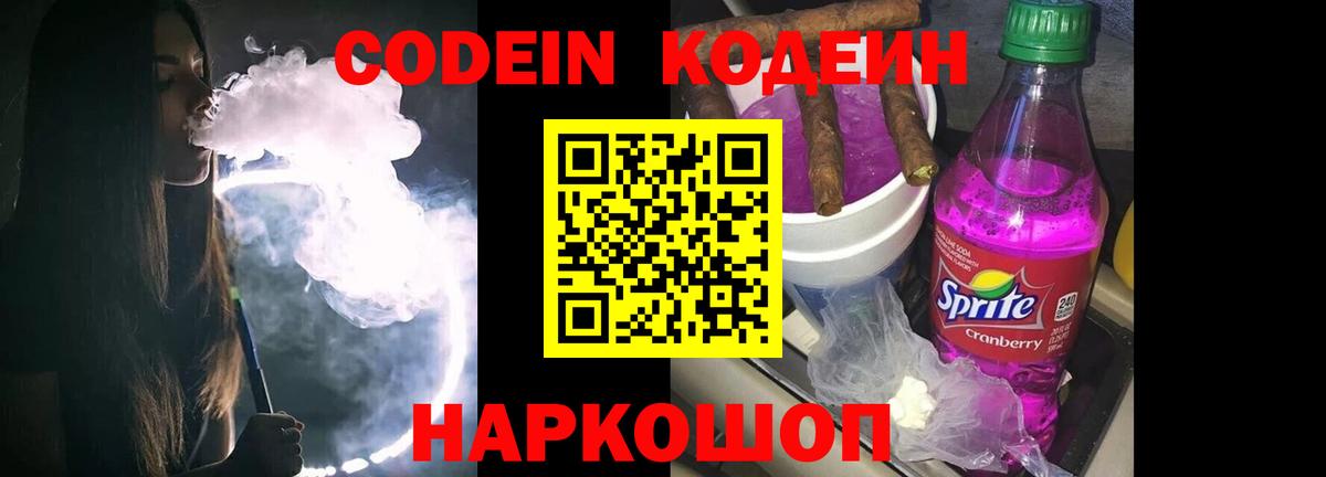Кодеиновый сироп Lean напиток Lean (лин) Карачаевск