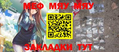 мяу мяу мука Беслан