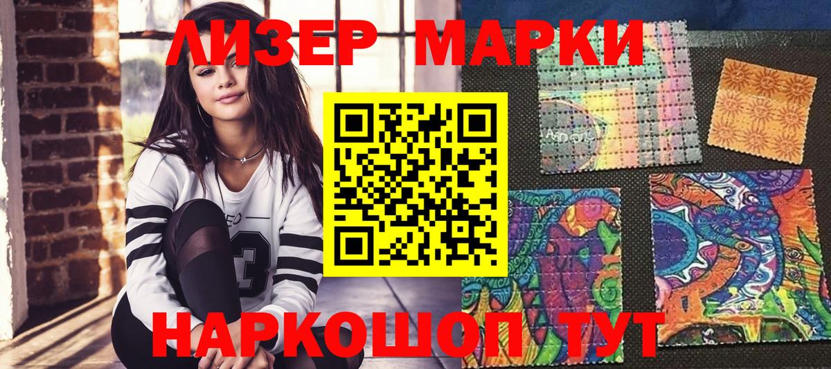 Наркотические марки 1500мкг Карачаевск